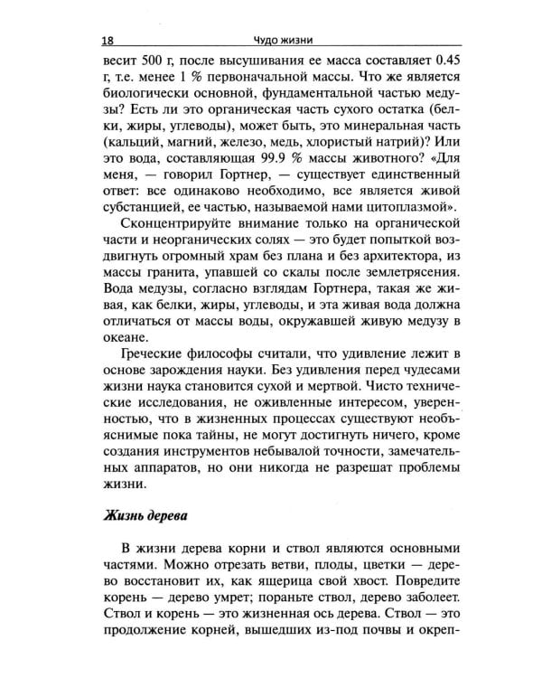 Дополнительное изображение книги «Чудо жизни. Тысячи путей к выздоровлению»