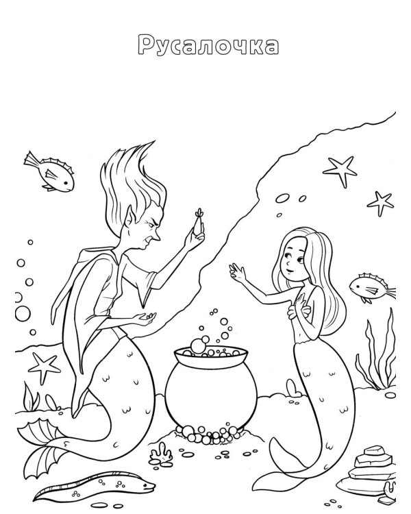 Сказки Андерсена: книжка-раскраска