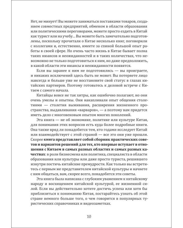 Чаепитие с драконом. Традиции и стратегии ведения бизнеса в Китае