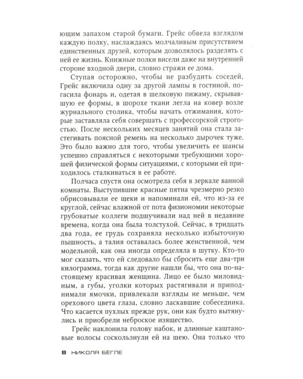 Последнее послание: роман