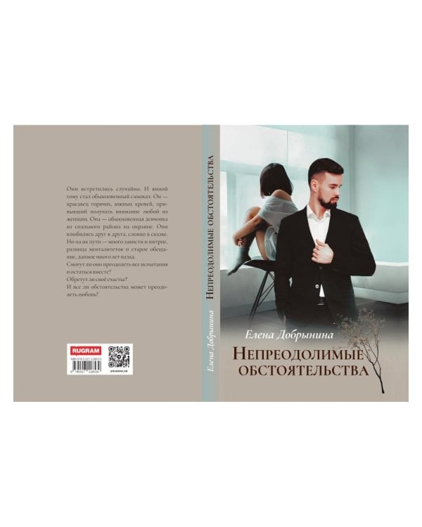 Непреодолимые обстоятельства