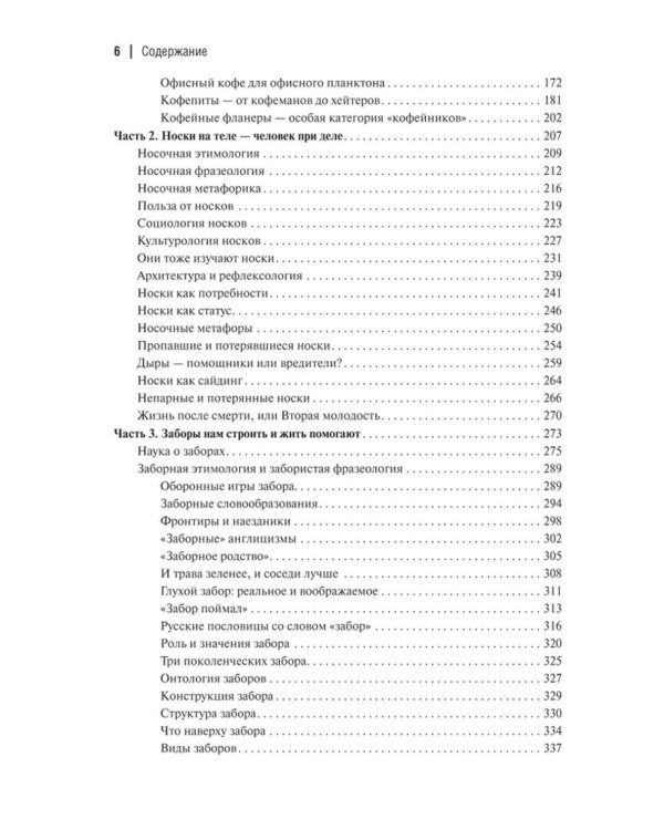 Социология ежедневности. Кофе пить, носки стирать, забор чинить