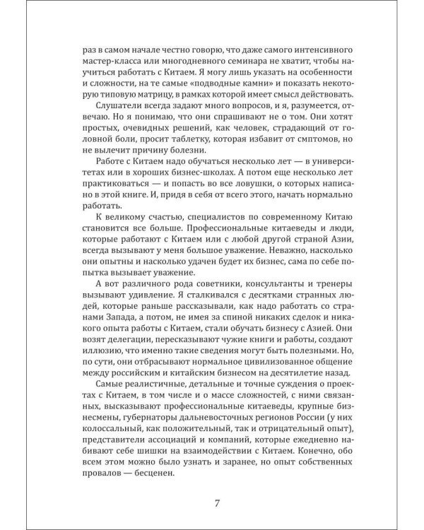 Чаепитие с драконом. Традиции и стратегии ведения бизнеса в Китае