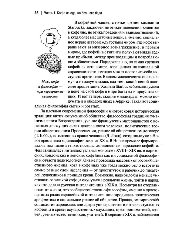 Социология ежедневности. Кофе пить, носки стирать, забор чинить