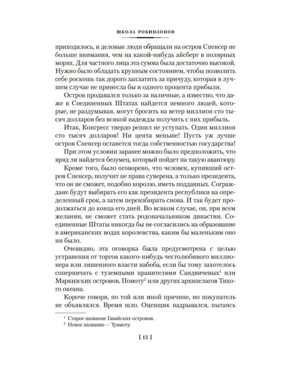 Школа робинзонов. Два года каникул. Маяк на краю света: романы