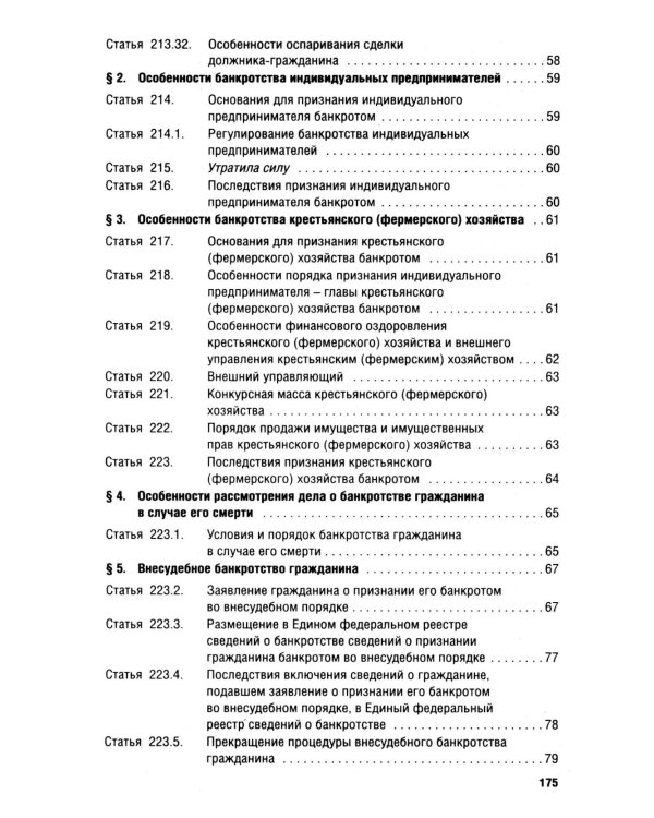 Все о банкротстве граждан: сборник нормативных правовых документов