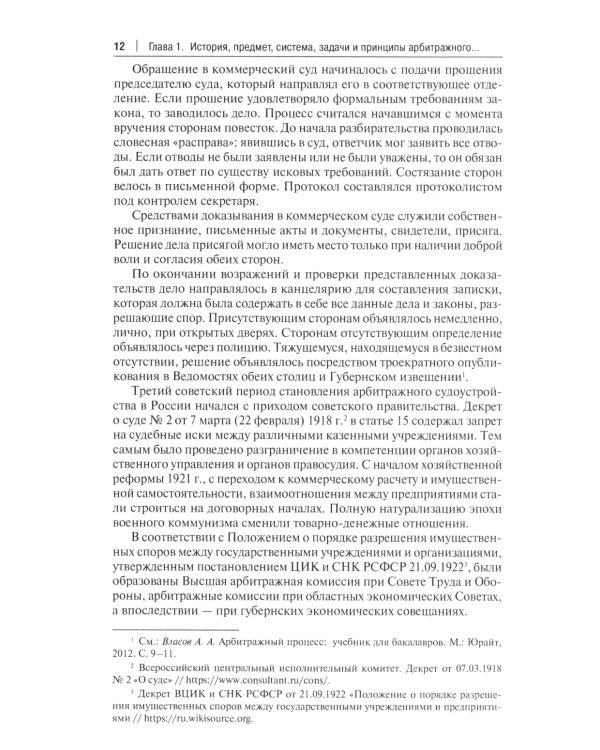 Арбитражный процесс. Общая часть: Учебник для бакалавров