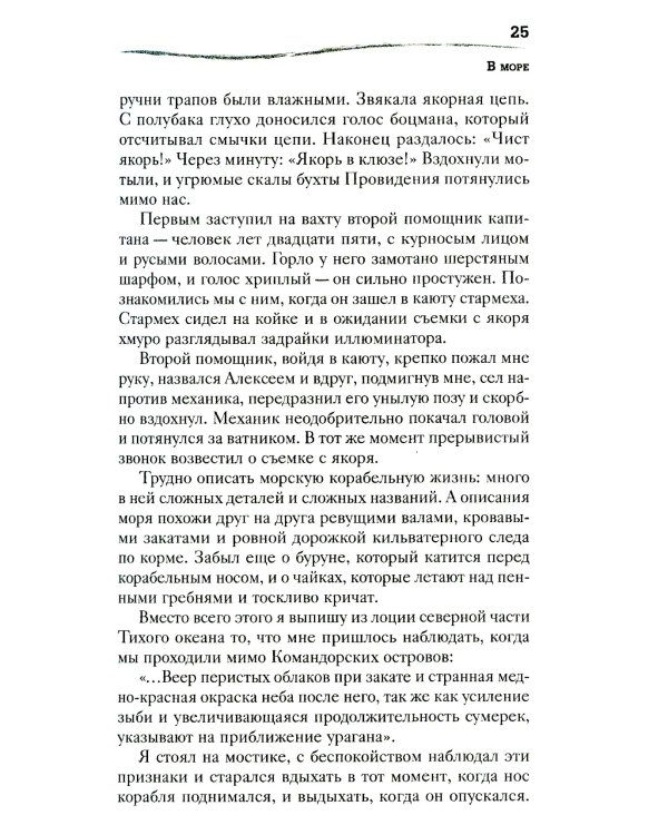 Путь к причалу: рассказы и повести. Т. 1