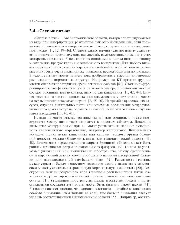 Ошибки в лучевой диагностике