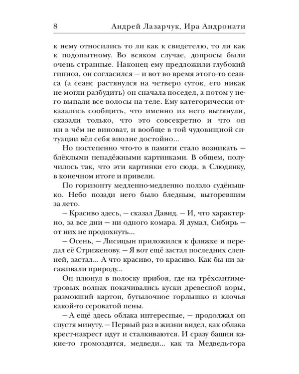 Космополиты: Малой кровью: роман