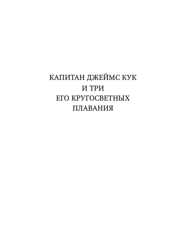 Водители фрегатов: повести