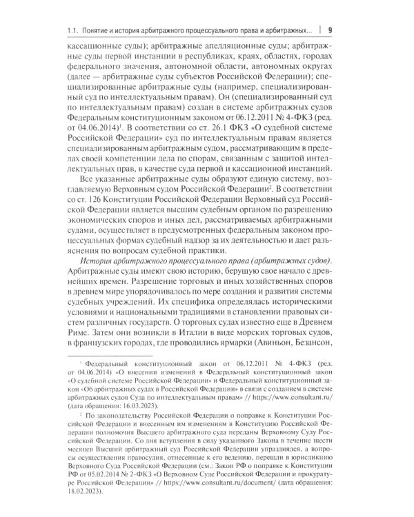 Арбитражный процесс. Общая часть: Учебник для бакалавров