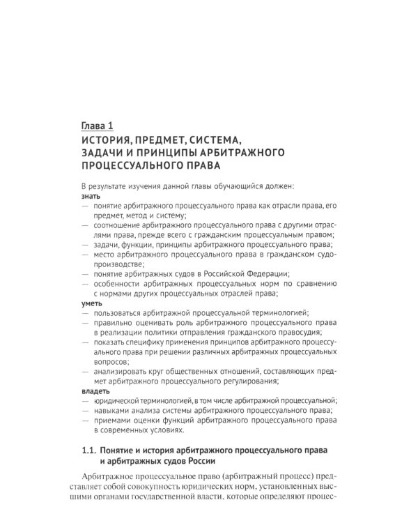 Арбитражный процесс. Общая часть: Учебник для бакалавров