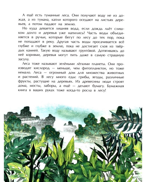Земля. Планета воды. Вып. 236. 3-е изд