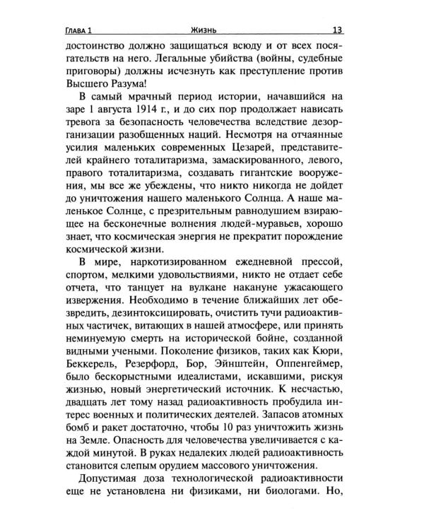 Дополнительное изображение книги «Чудо жизни. Тысячи путей к выздоровлению»