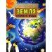 Земля. Планета воды. Вып. 236. 3-е изд