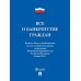 Все о банкротстве граждан: сборник нормативных правовых документов