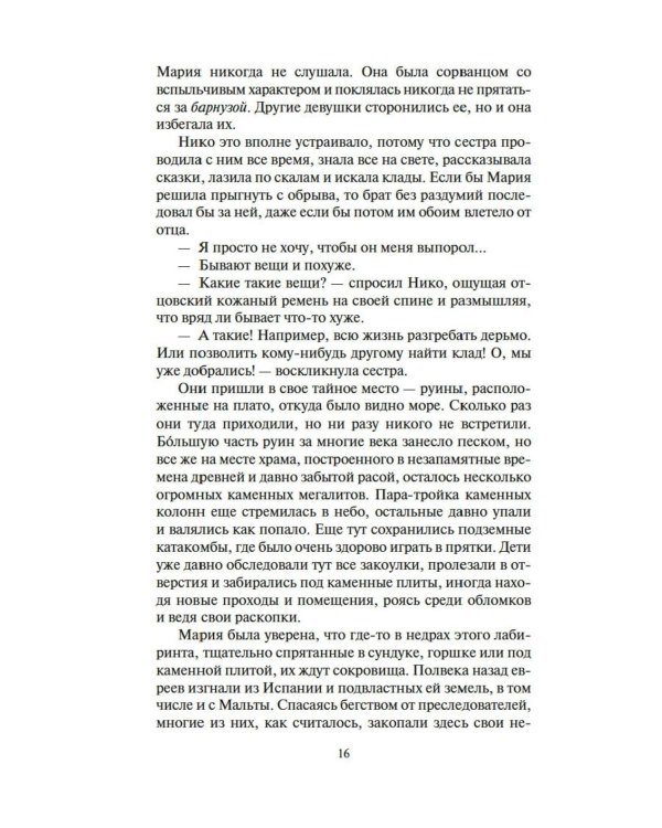 Меч и ятаган: роман