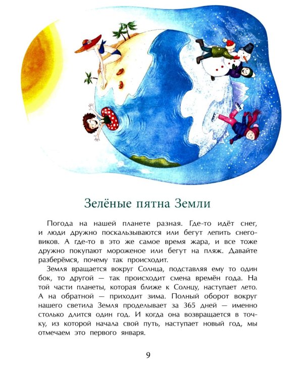 Земля. Планета воды. Вып. 236. 3-е изд
