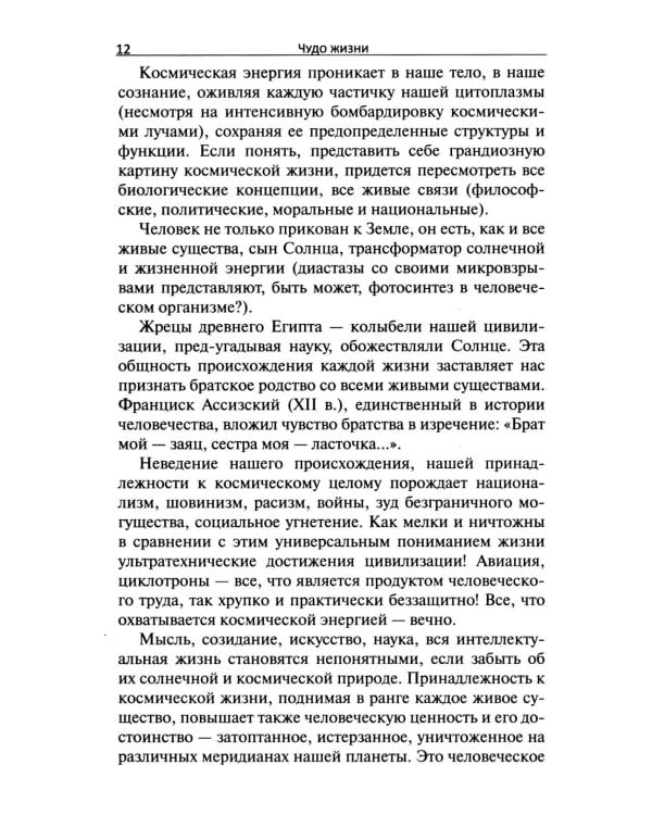 Дополнительное изображение книги «Чудо жизни. Тысячи путей к выздоровлению»