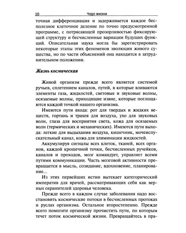 Дополнительное изображение книги «Чудо жизни. Тысячи путей к выздоровлению»