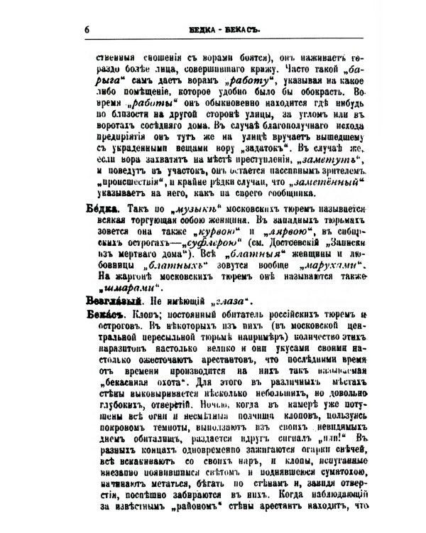 Блатная музыка: «Жаргон» тюрьмы. 2-е изд
