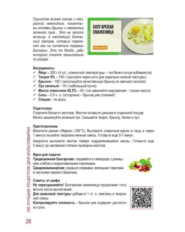 100 Лучших рецептов для мультиварки