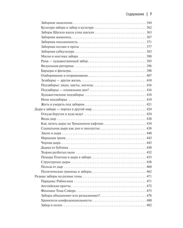 Социология ежедневности. Кофе пить, носки стирать, забор чинить