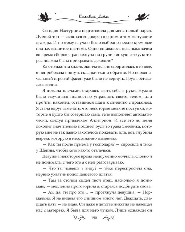 Баллада о королеве драконов. Ч. 2: Искры