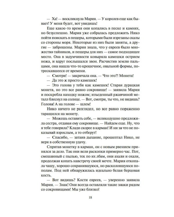 Меч и ятаган: роман