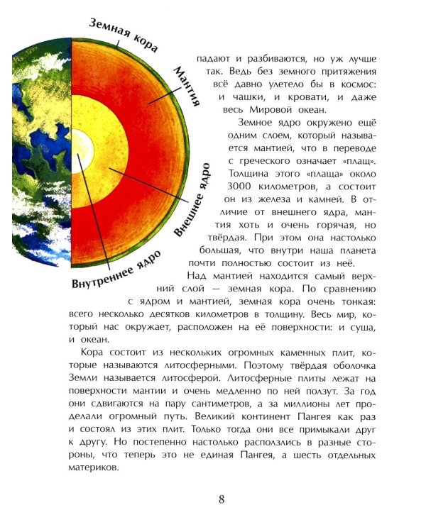 Земля. Планета воды. Вып. 236. 3-е изд