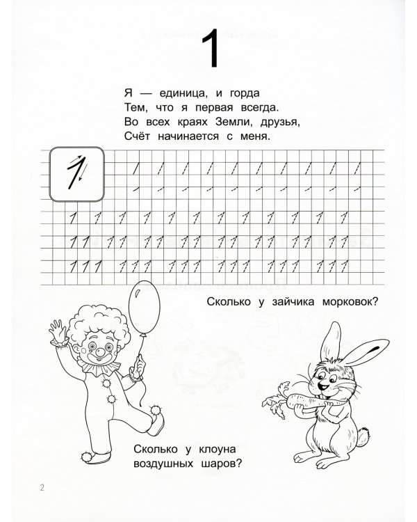 Занимательная математика: прописи-шаблон. 4-е изд