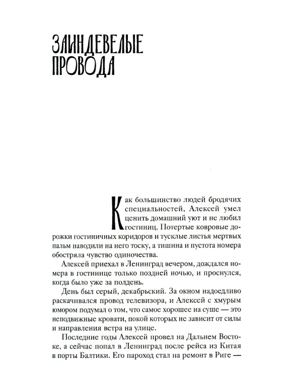 Путь к причалу: рассказы и повести. Т. 1