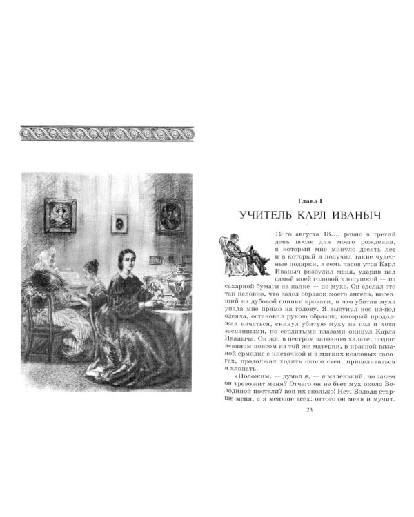 Детство Отрочество: повести
