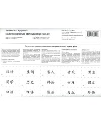 Карточки. Разговорный китайский язык