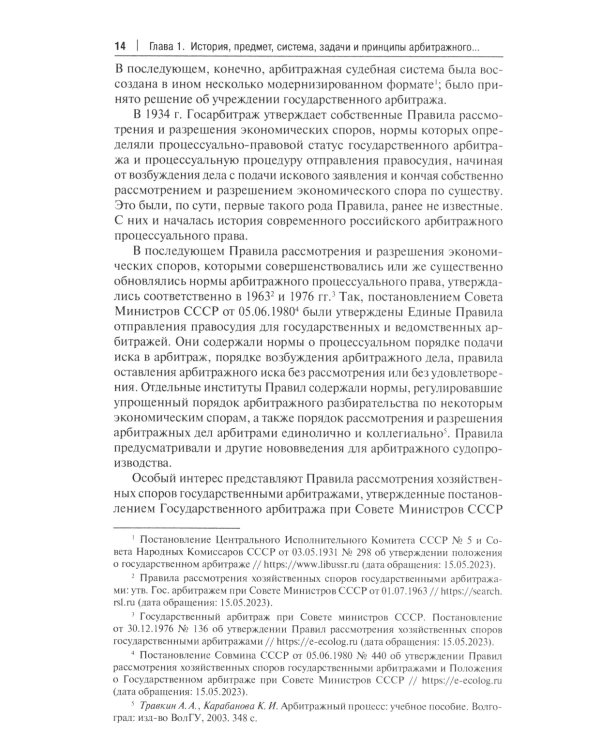Арбитражный процесс. Общая часть: Учебник для бакалавров