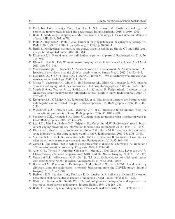 Ошибки в лучевой диагностике