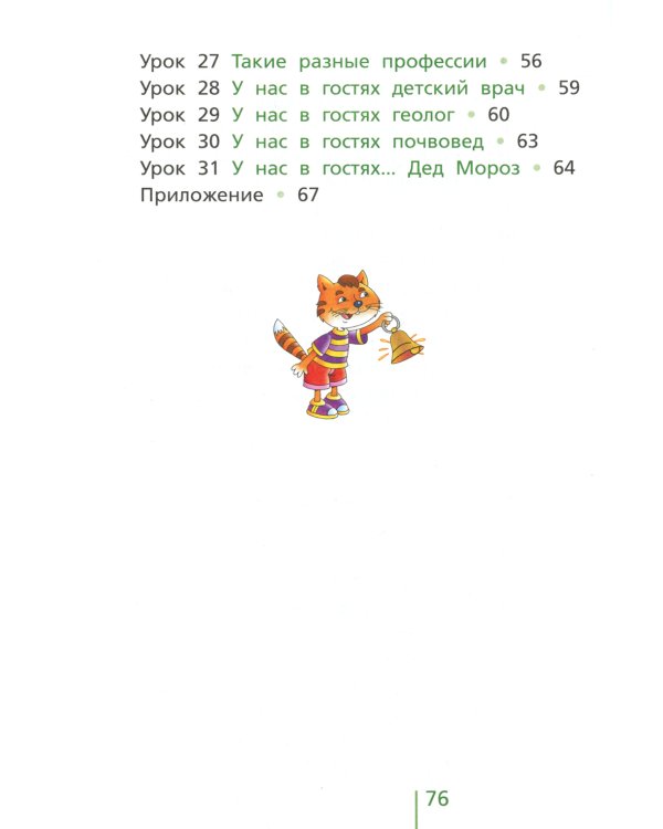 Классная тетрадь: к учебнику "Окружающий мир. 2 кл.": В 2 ч. Ч. 1. 2-е изд., стер