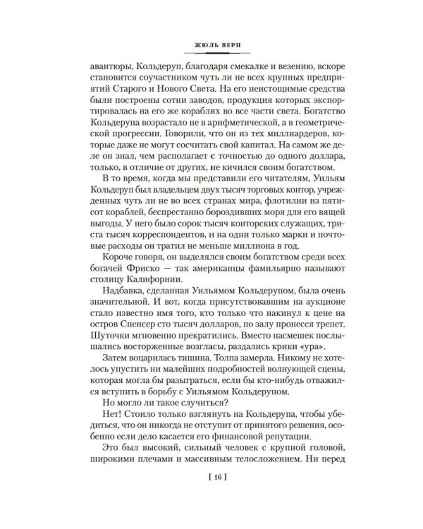 Школа робинзонов. Два года каникул. Маяк на краю света: романы