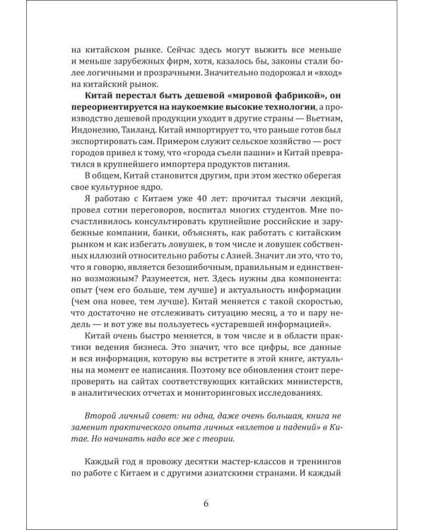 Чаепитие с драконом. Традиции и стратегии ведения бизнеса в Китае