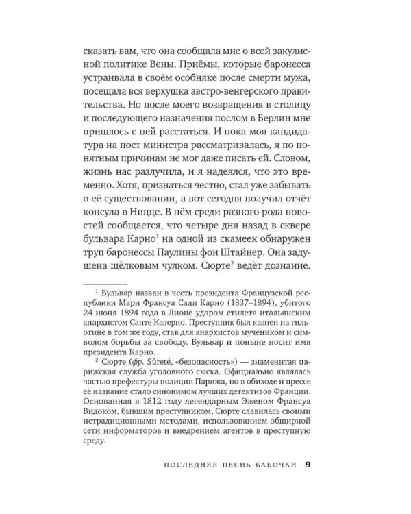 Дополнительное изображение книги «Последняя песнь бабочки»