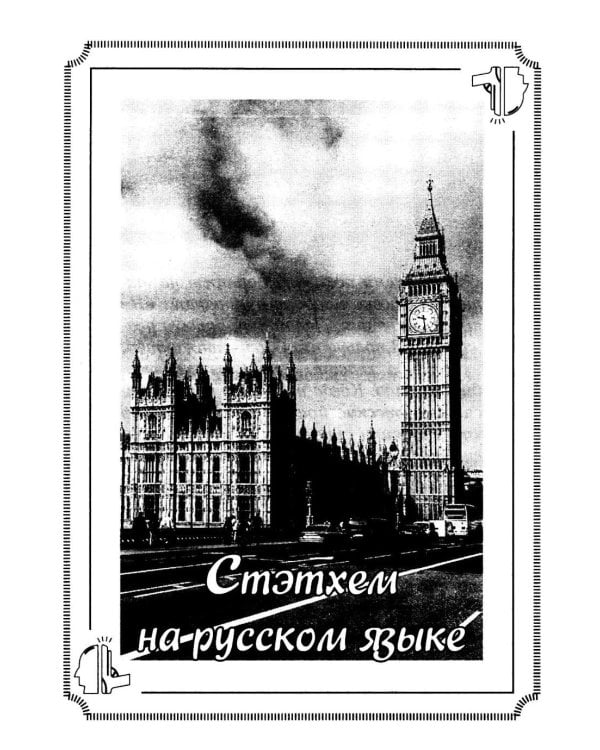 Пацанские цитаты Джейсона Стэтхема. Да не говорил я этой фигни!