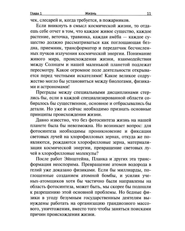 Дополнительное изображение книги «Чудо жизни. Тысячи путей к выздоровлению»