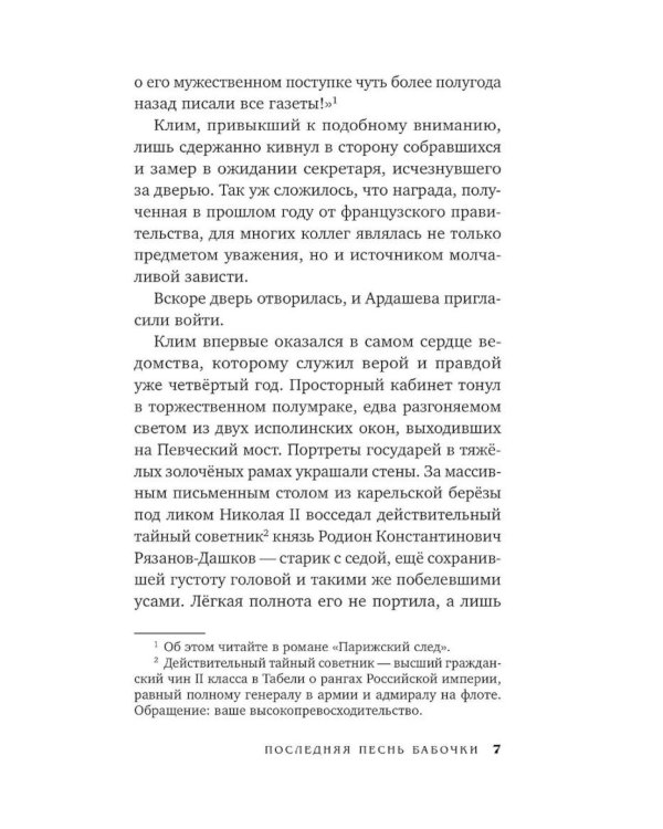 Дополнительное изображение книги «Последняя песнь бабочки»
