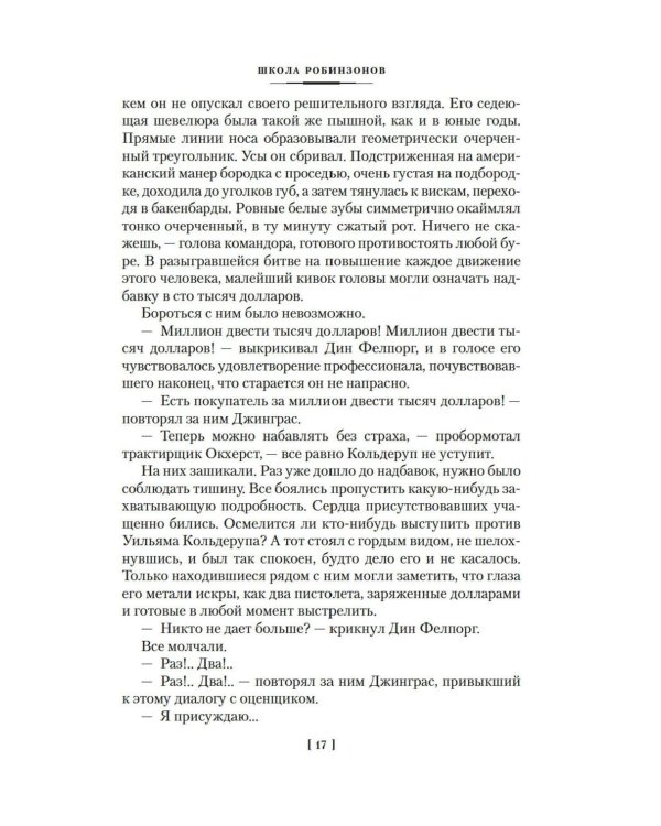Школа робинзонов. Два года каникул. Маяк на краю света: романы
