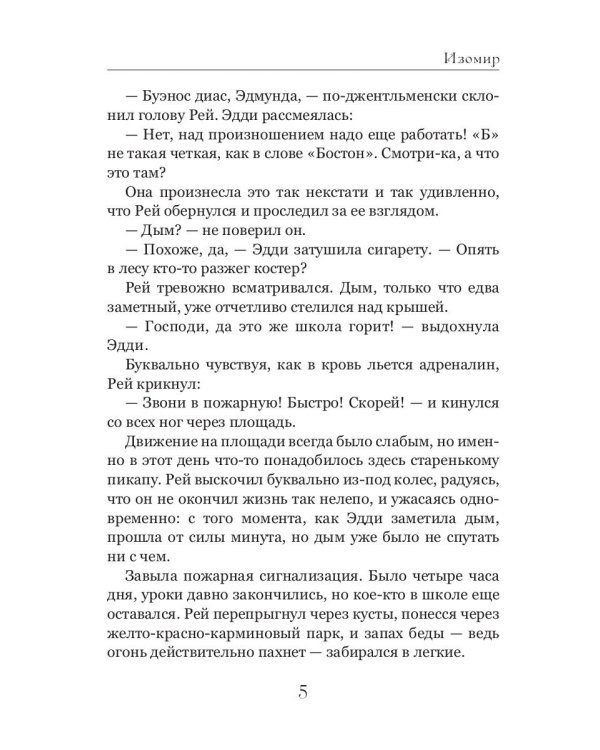 Изомир