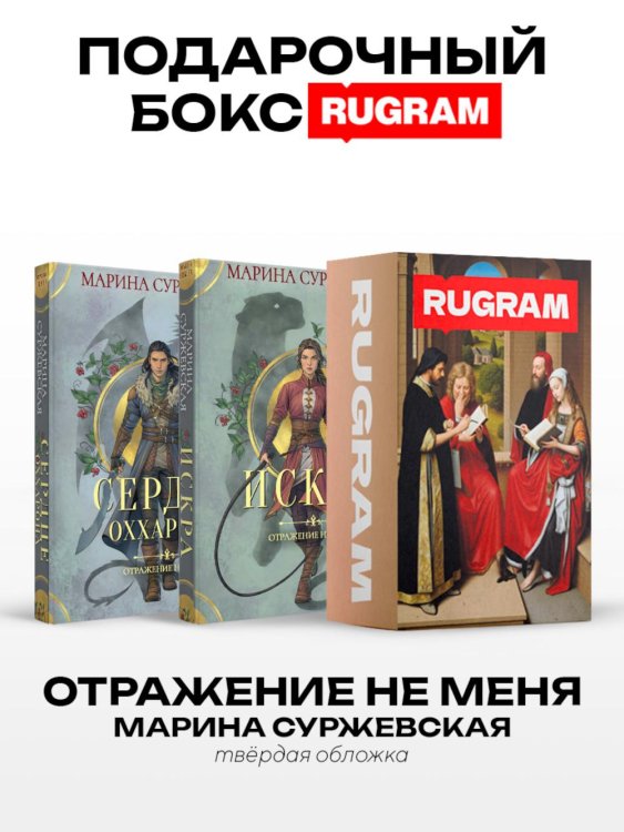 Отражение не меня (комплект из 2-х книг)