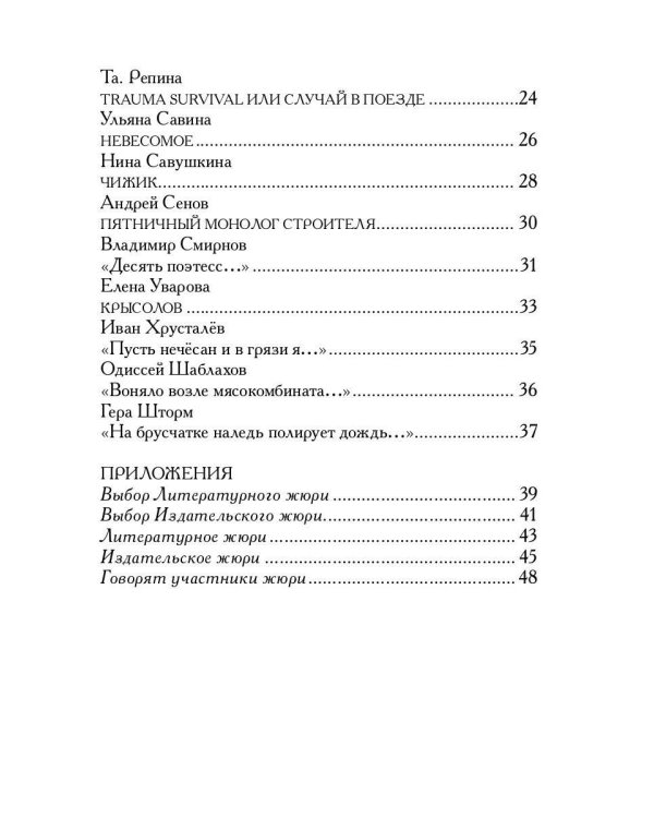 Шорт-лист прЕМЪии 2025: стихи