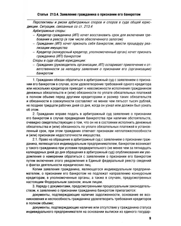 Все о банкротстве граждан: сборник нормативных правовых документов