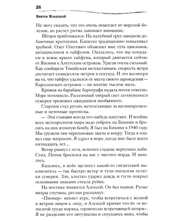 Путь к причалу: рассказы и повести. Т. 1